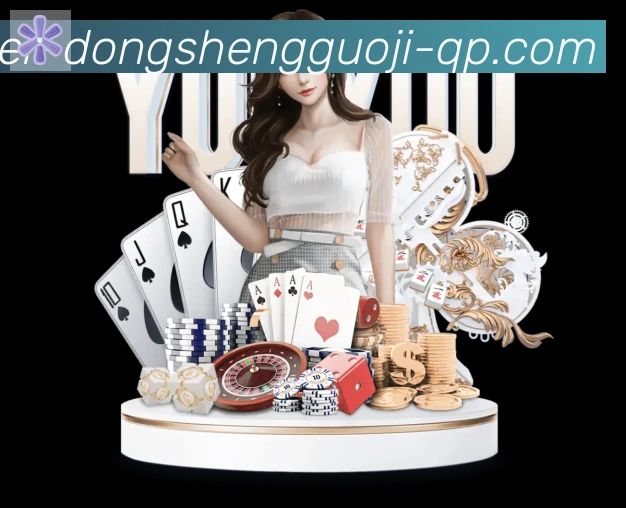 东升国际棋牌荣誉